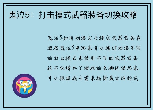 鬼泣5：打击模式武器装备切换攻略