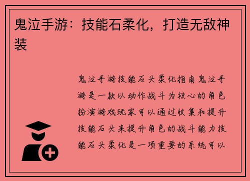 鬼泣手游：技能石柔化，打造无敌神装