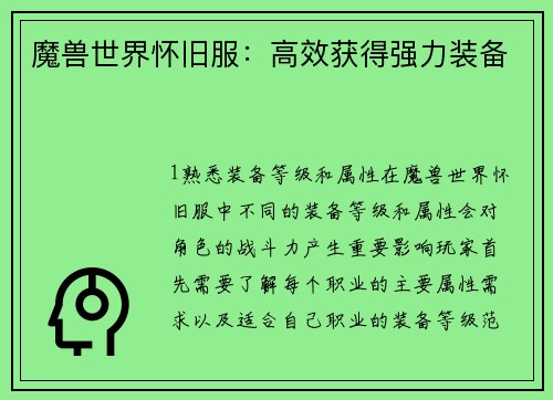 魔兽世界怀旧服：高效获得强力装备