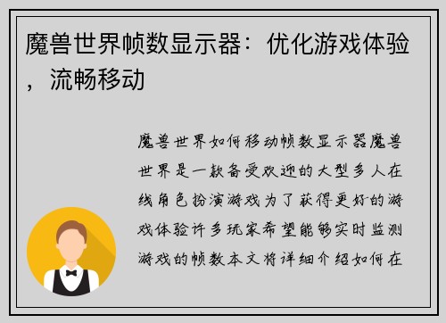 魔兽世界帧数显示器：优化游戏体验，流畅移动