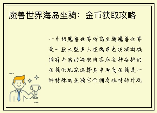 魔兽世界海岛坐骑：金币获取攻略
