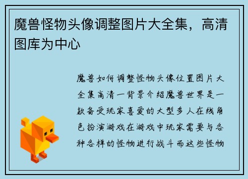 魔兽怪物头像调整图片大全集，高清图库为中心
