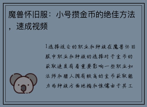 魔兽怀旧服：小号攒金币的绝佳方法，速成视频