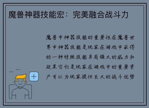 魔兽神器技能宏：完美融合战斗力